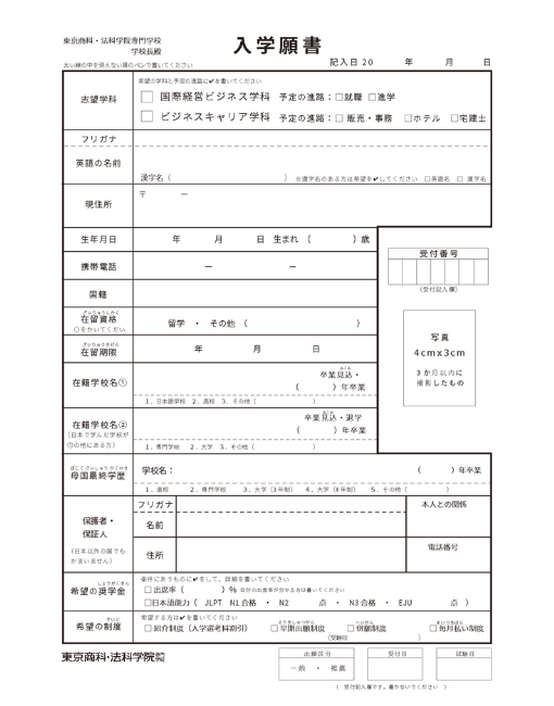 2022留学生入学願書