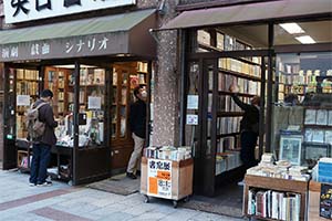 神保町古本街