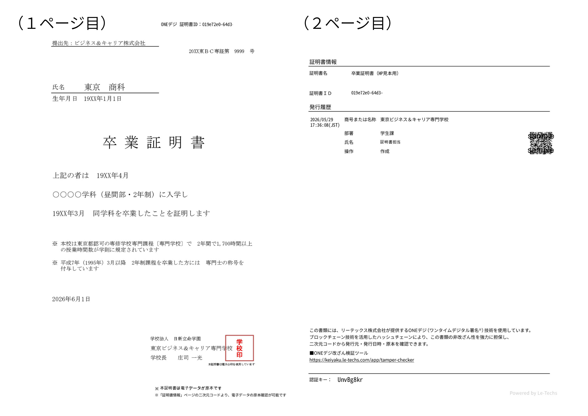 卒業証明書（電子見本）