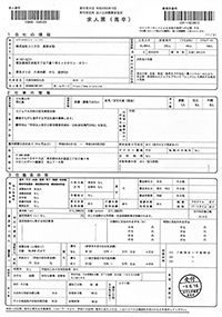 2022求人票
